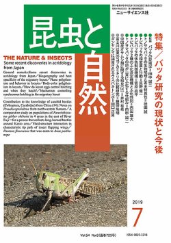 昆虫と自然 19年7月号 発売日19年06月21日 雑誌 定期購読の予約はfujisan