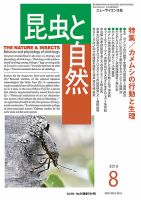 昆虫と自然のバックナンバー (3ページ目 30件表示) | 雑誌/定期購読の 