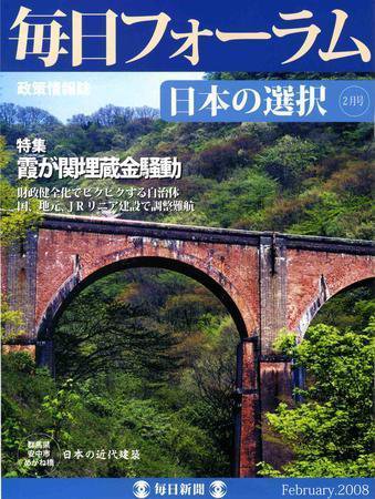 毎日フォーラム 2月号 (発売日2008年02月10日) 表紙