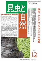 昆虫と自然 12月臨時増刊 表紙