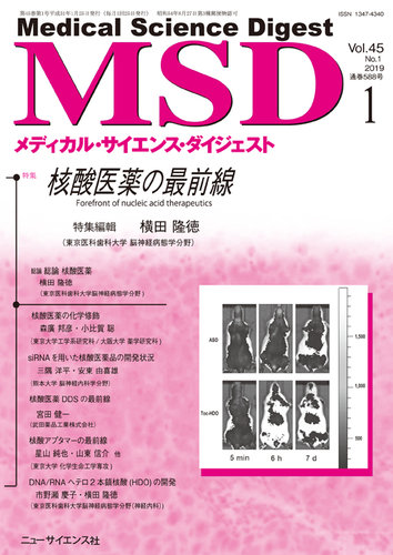 メディカル・サイエンス・ダイジェスト 2019年1月号 (発売日2018年12月