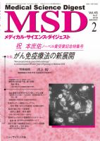 メディカル・サイエンス・ダイジェスト 2019年2月号 表紙