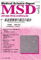 メディカル・サイエンス・ダイジェスト 2019年3月号 表紙