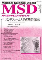 メディカル・サイエンス・ダイジェスト 2019年4月号 表紙