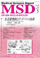 メディカル・サイエンス・ダイジェスト 2019年5月号 表紙