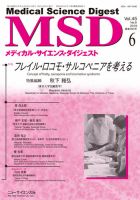 メディカル・サイエンス・ダイジェスト 2019年6月号 表紙