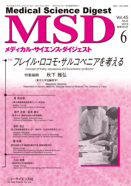 メディカル・サイエンス・ダイジェスト 2019年6月号 (発売日2019年05月20日) 表紙
