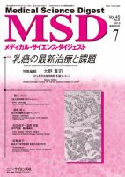 メディカル・サイエンス・ダイジェスト 2019年7月号 表紙