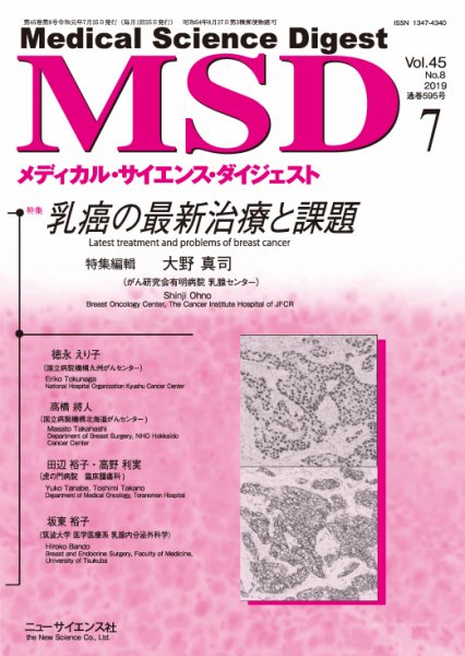 メディカル・サイエンス・ダイジェスト 2019年7月号 (発売日2019年06月20日) 表紙