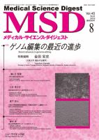 メディカル・サイエンス・ダイジェスト 2019年8月号 表紙