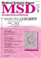 メディカル・サイエンス・ダイジェスト 2019年9月号 表紙