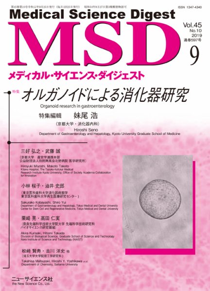 メディカル・サイエンス・ダイジェスト 2019年9月号 (発売日2019年08月20日) 表紙