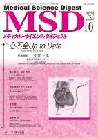 メディカル・サイエンス・ダイジェスト 2019年10月号 表紙