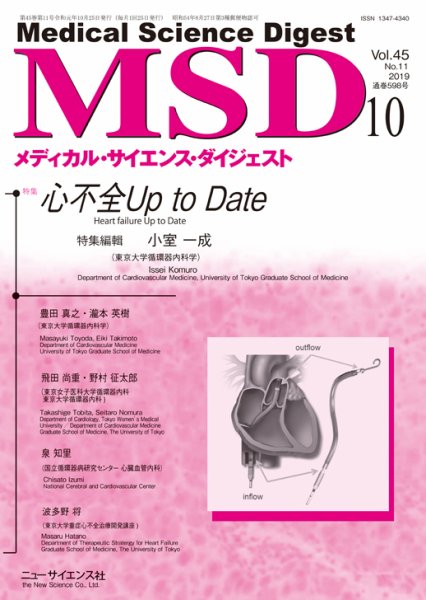 メディカル・サイエンス・ダイジェスト 2019年10月号 (発売日2019年09月20日) 表紙