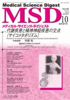 メディカル・サイエンス・ダイジェスト 10月臨時増刊号 表紙