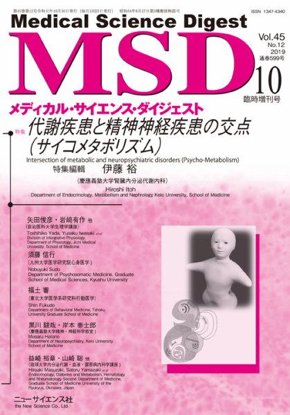 メディカル・サイエンス・ダイジェスト 10月臨時増刊号 (発売日2019年09月30日) 表紙