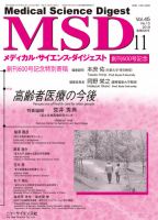 メディカル・サイエンス・ダイジェスト 2019年11月号 表紙
