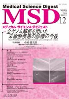 メディカル・サイエンス・ダイジェスト 2019年12月号 (発売日2019年11月20日) 表紙