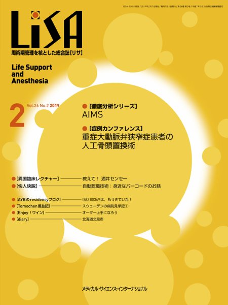 LiSA（リサ） 2019年2月号 (発売日2019年02月01日) 表紙