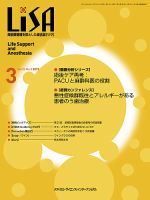 LiSA（リサ） 2019年3月号 表紙