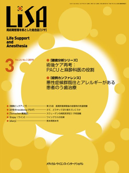 LiSA（リサ） 2019年3月号 (発売日2019年03月01日) 表紙