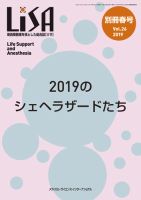 LiSA（リサ） 別冊春号 表紙