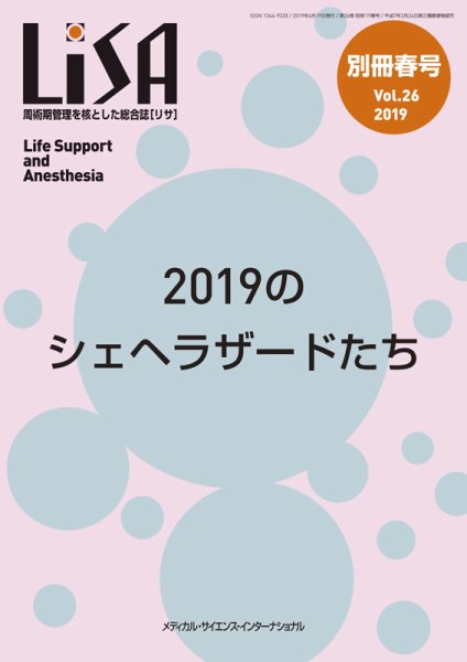 LiSA（リサ） 別冊春号 (発売日2019年05月07日) 表紙
