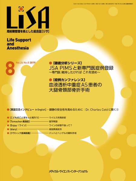 LiSA（リサ） 2019年8月号 (発売日2019年08月01日) 表紙