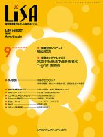 LiSA（リサ） 2019年9月号 表紙
