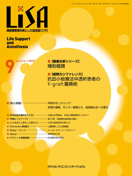 LiSA（リサ） 2019年9月号 (発売日2019年09月01日) 表紙