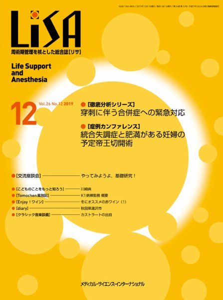 LiSA（リサ） 2019年12月号 (発売日2019年12月01日) 表紙