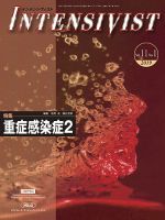 INTENSIVIST（インテンシヴィスト） 2019年第1号 表紙