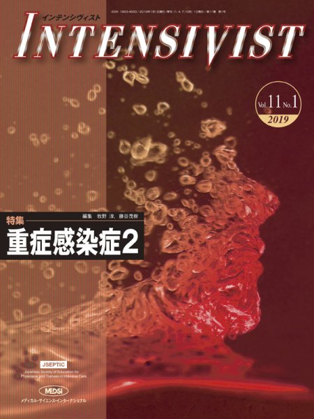 INTENSIVIST（インテンシヴィスト） 2019年第1号 (発売日2019年01月01日) 表紙