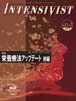 INTENSIVIST（インテンシヴィスト） 2019年第2号 表紙