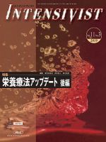 INTENSIVIST（インテンシヴィスト） 2019年第3号 表紙