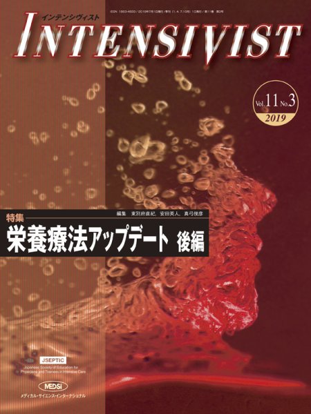 INTENSIVIST（インテンシヴィスト） 2019年第3号 (発売日2019年07月01日) 表紙