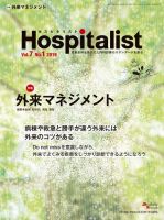 Hospitalist（ホスピタリスト） 2019年第1号 表紙