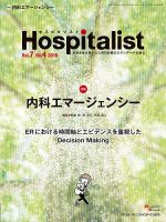 Hospitalist（ホスピタリスト） 2019年第4号 (発売日2019年12月01日) 表紙