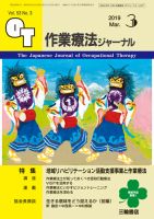 作業療法ジャーナル 53巻3号 表紙