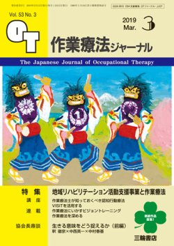 作業療法ジャーナル 53巻3号 発売日19年02月25日 雑誌 定期購読の予約はfujisan