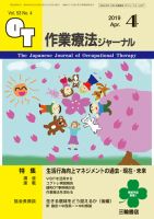 作業療法ジャーナル 53巻4号 表紙