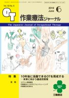 作業療法ジャーナル 53巻6号 表紙