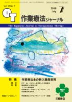 作業療法ジャーナル 53巻7号 表紙