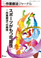 作業療法ジャーナル