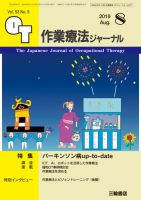 作業療法ジャーナル 53巻9号 表紙