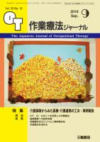 作業療法ジャーナル 53巻10号 表紙