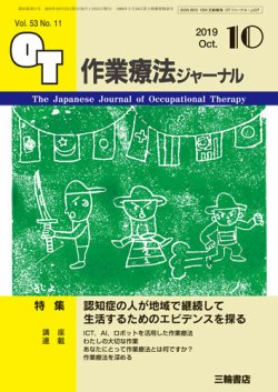 作業療法ジャーナル 53巻11号 発売日2019年09月25日 雑誌 定期購読の予約はfujisan