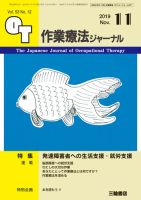 作業療法ジャーナル 53巻12号 表紙