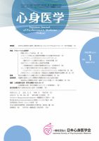 心身医学 59巻1号 (発売日2018年12月25日) 表紙