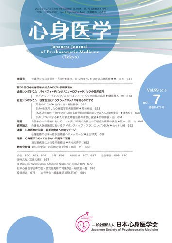 心身医学 59巻7号 (発売日2019年09月25日) 表紙